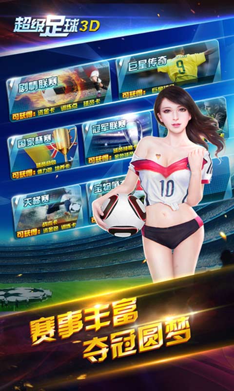 超级足球3D安卓版 V1.2.3