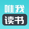 唯我读书iPhone版 V1.0