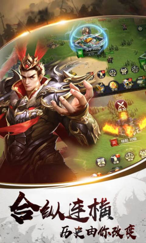 权游三国安卓版 V2.0.3