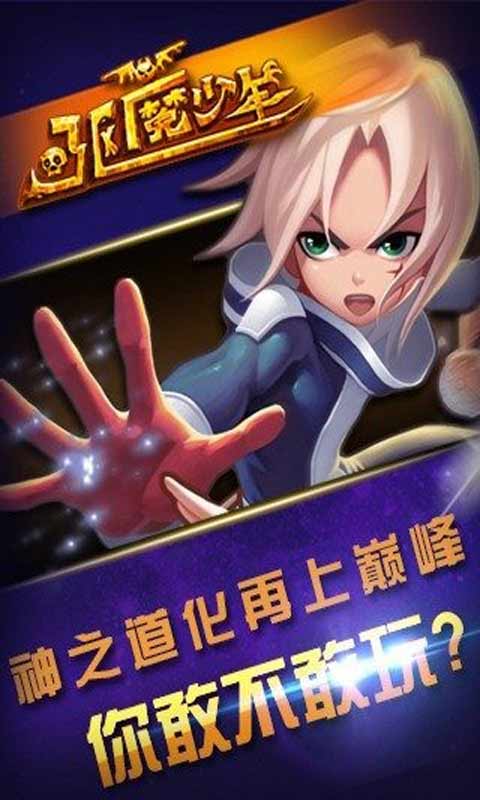 驱魔少年安卓版 V1.0