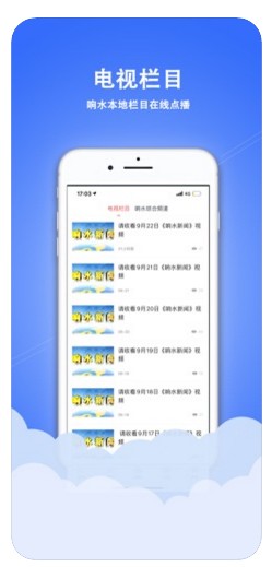 响水融媒ios版 V1.0