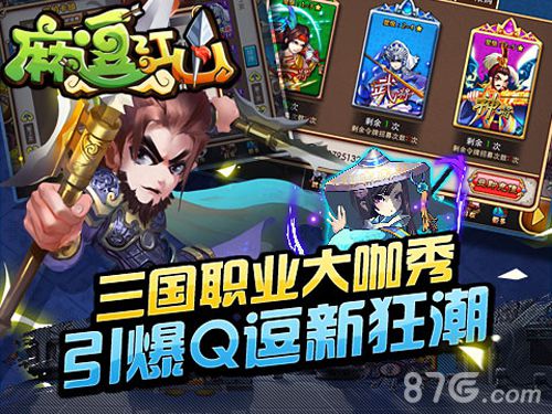 麻逗江山安卓版 V1.0.60