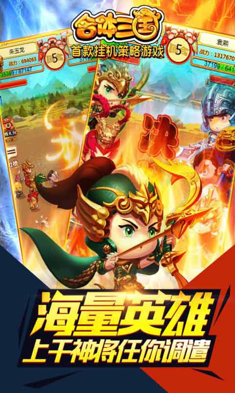 合体三国安卓版 V1.0