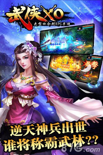 武侠XO安卓版 V2.0.1