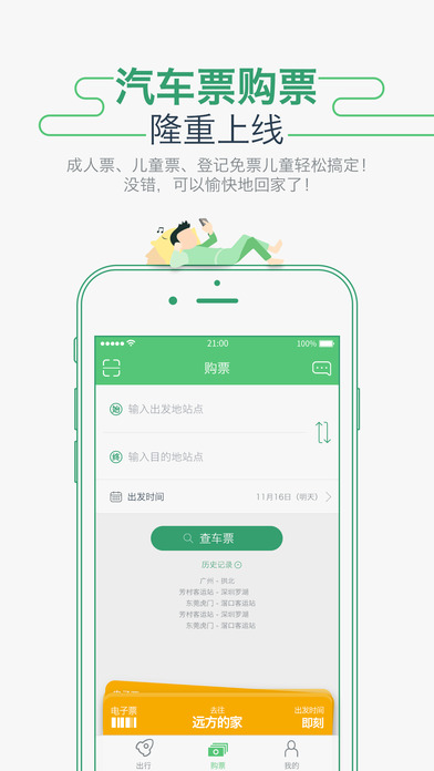 坐车网iPhone版 V3.6.75565