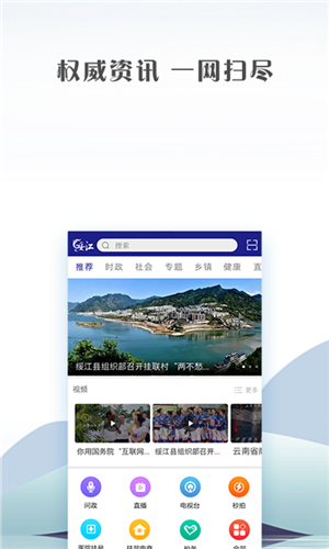 绥江融媒iPhone版 V1.5