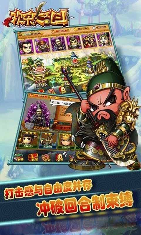 欢乐大乱斗安卓版 V1.6