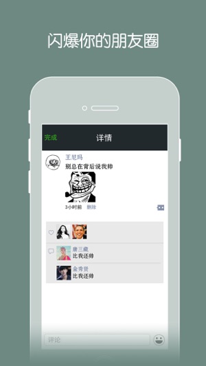 全民爱截图iPhone版 V1.2