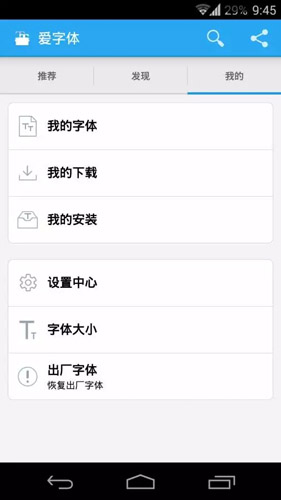 爱字体安卓版 V5.9.8