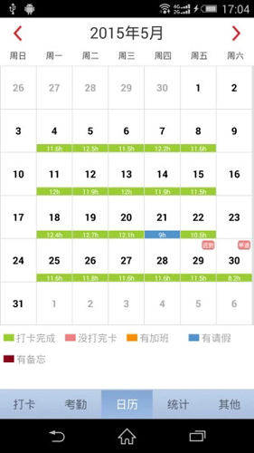 考勤助手安卓版 V2.1.6