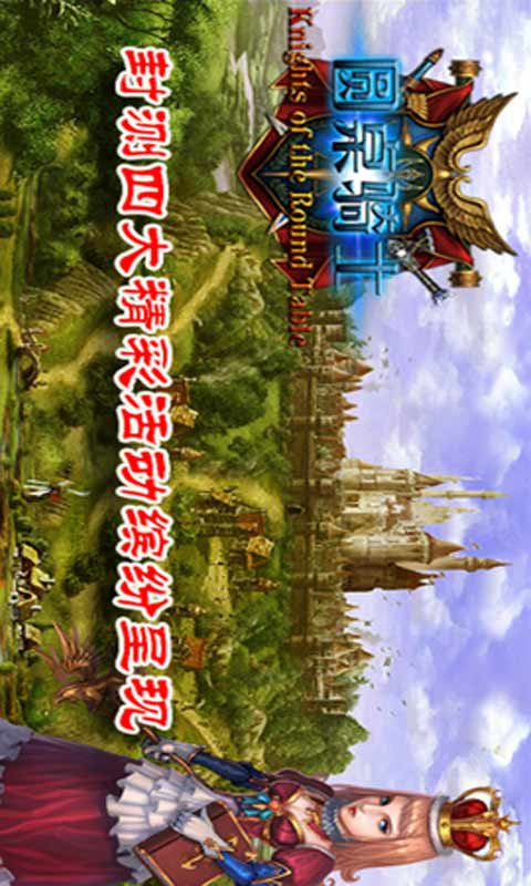 圆桌骑士OL安卓版 V1.2.6