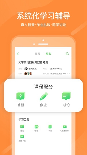 沪江网校安卓破解版 V8.2