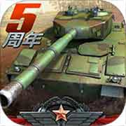 全民坦克联盟安卓版 V1.2.139