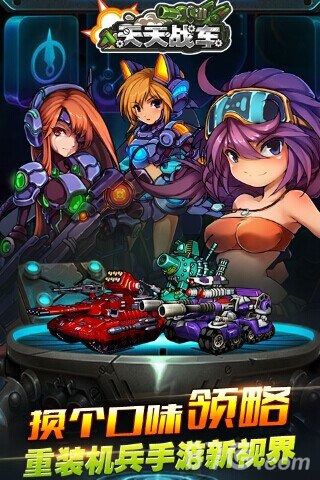 天天战车安卓版 V1.0.12