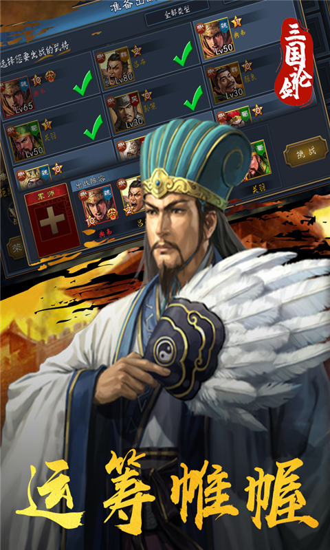 三国论剑安卓版 V1.0.0