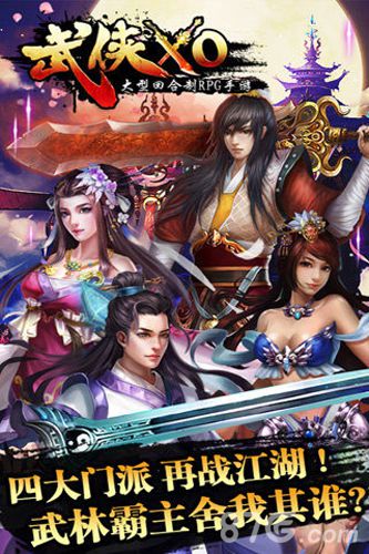 武侠XO安卓版 V2.0.1