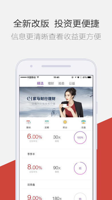 紫马财行理财苹果版 V2.2.5