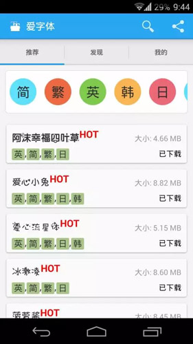 爱字体安卓版 V5.9.8