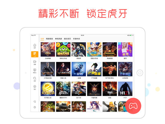 虎牙直播iPhoneHD版 V3.5.2