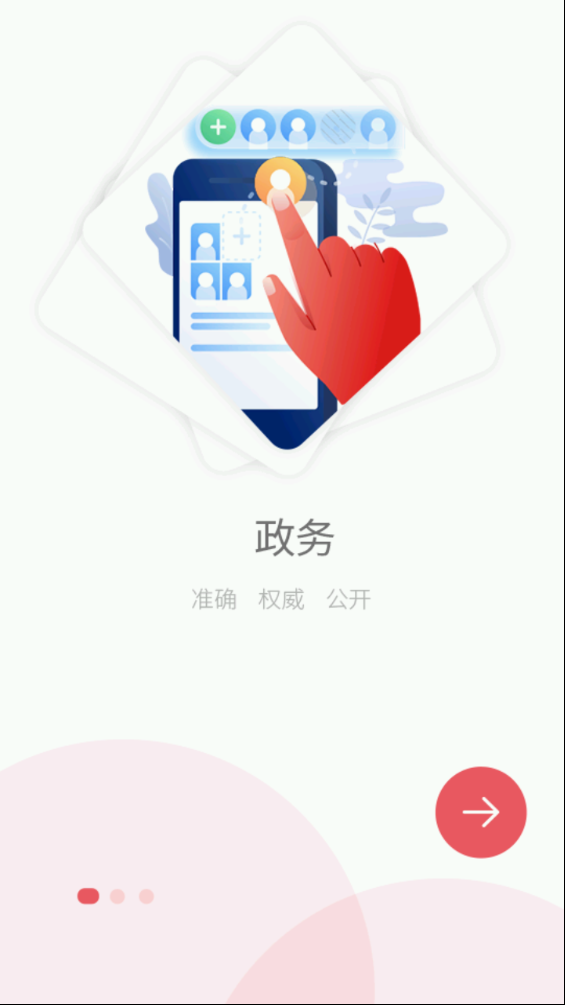 南宁云iPhone版 V1.3.9