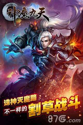 神魔九天安卓版 V1.3.0