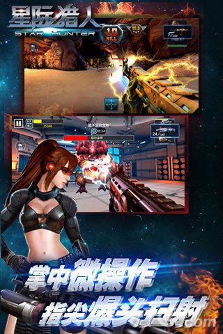 星际猎人OL安卓版 V1.1.0