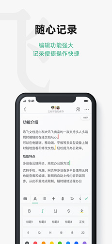 讯飞文档安卓官方版 V1.2.1016