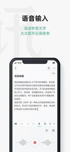 讯飞文档安卓官方版 V1.2.1016
