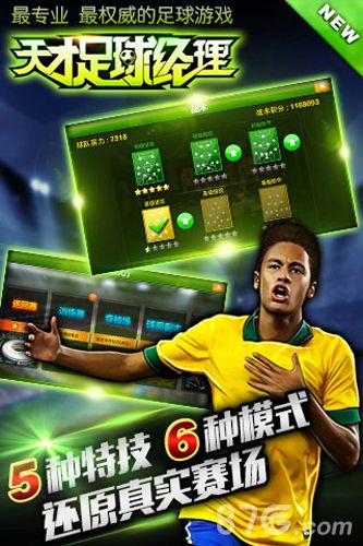 天才足球经理安卓版 V1.4.3