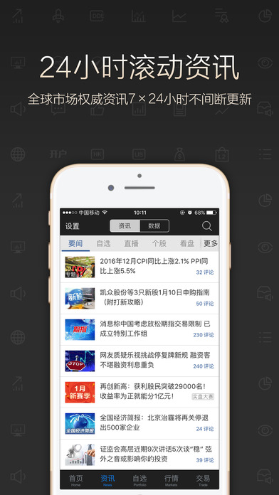 股吧iPhone版 V6.8