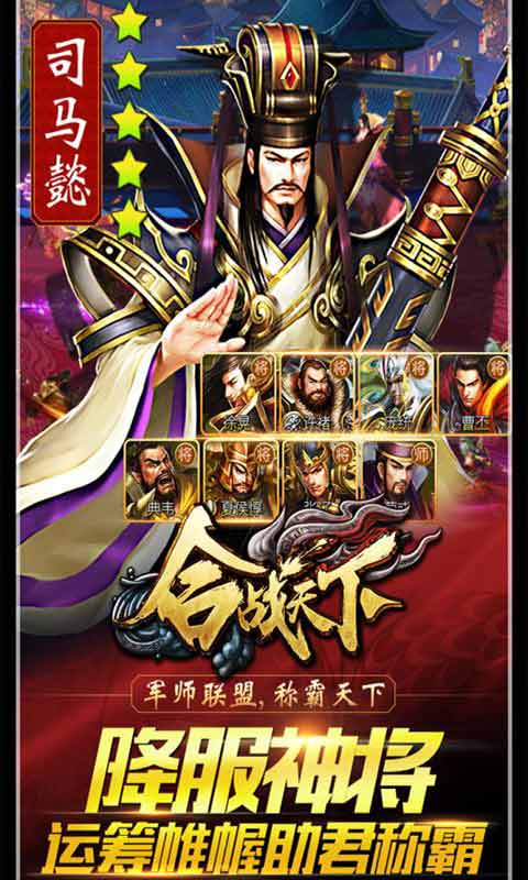 合战天下安卓版 V1.1