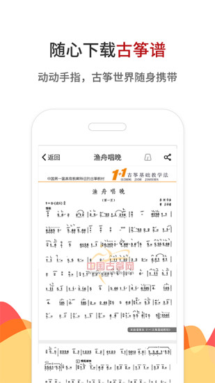 中国古筝演奏iPhone版 V2.1.4