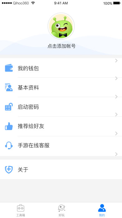 360帐号卫士iPhone版 V5.0