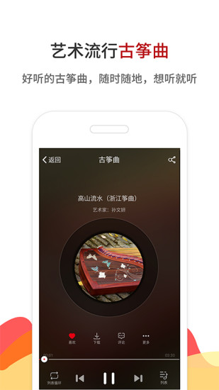 中国古筝演奏iPhone版 V2.1.4