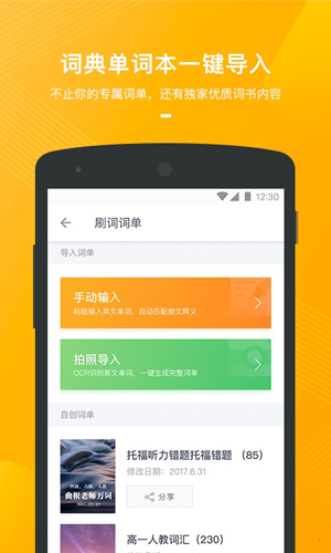 有道背单词安卓版 V1.5.6
