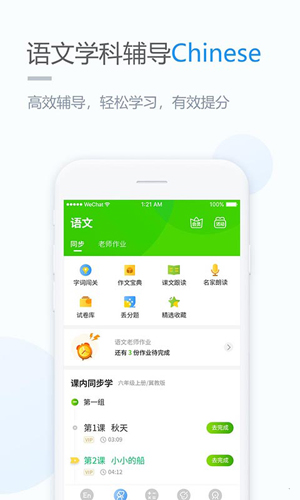 冀教学习安卓版 V3.0.5