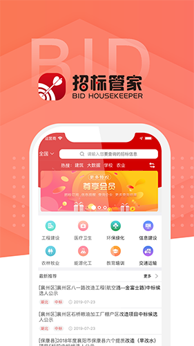 招标管家安卓版 V2.3.7