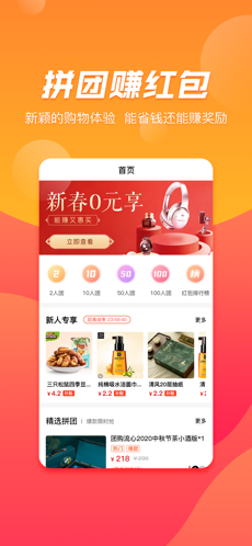 趣拼优惠iPhone版 V1.0.2