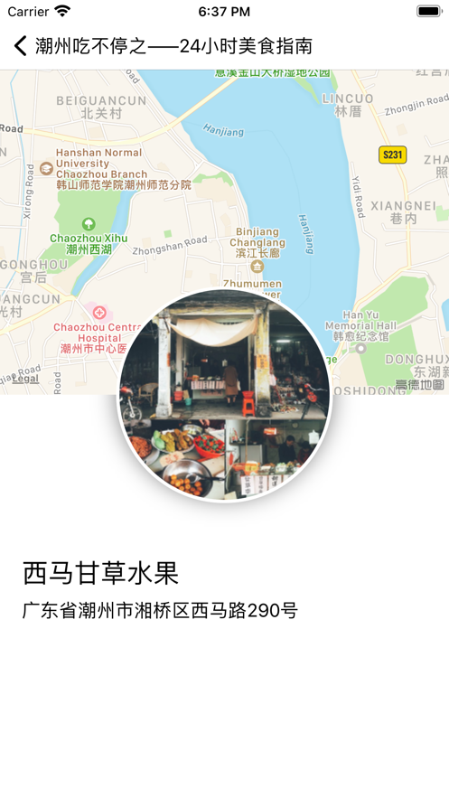 潮州旅游攻略苹果版 V1.0