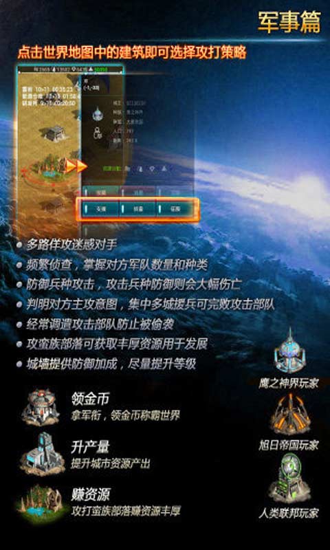 星际征途安卓版 V0.99