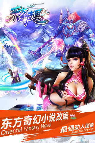 东方幻想安卓版 V1.0