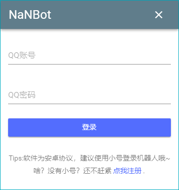 Nanbot淘宝转链工具 V20201118 绿色版