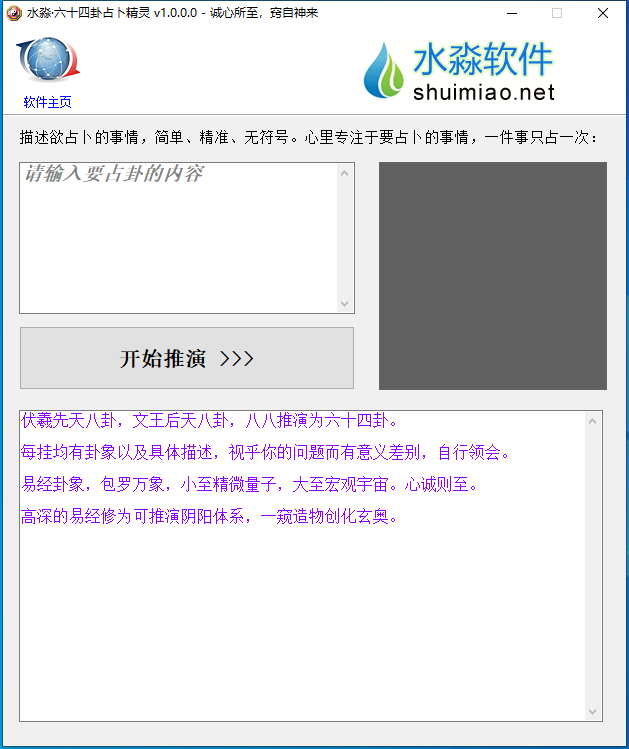 水淼六十四卦占卜精灵 V1.0.0.0 绿色版
