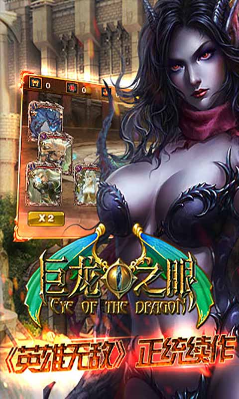 巨龙之眼安卓版 V1.2.0.0