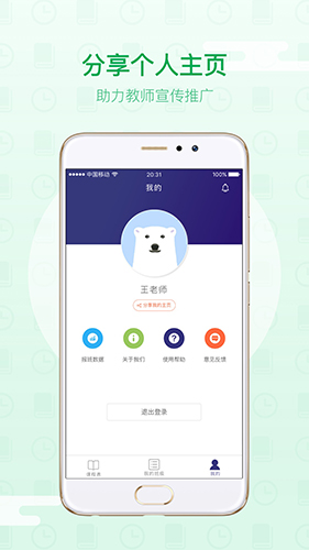 朴新师生安卓教师版 V2.7.1