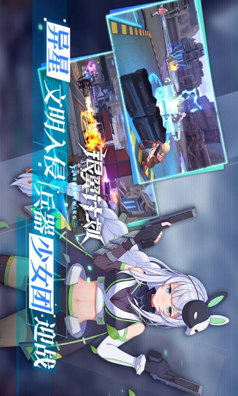 银翼计划安卓经典版 V1.0.8