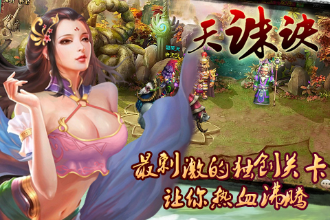 天诛诀安卓版 V1.4.1.1