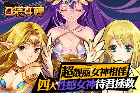 口袋女神安卓版 V1.1.5