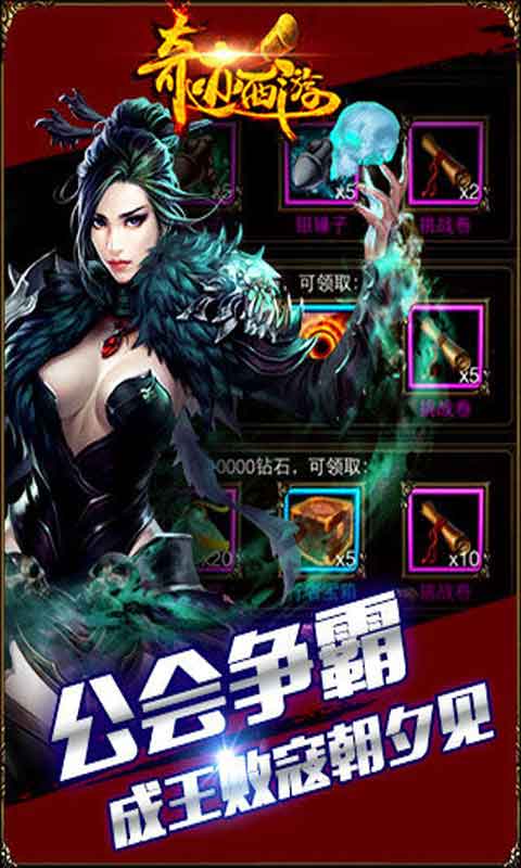 奇迹西游安卓版 V1.0.5