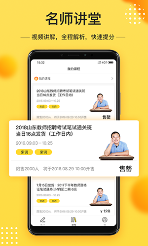 当老师教师备考安卓版 V3.3.1